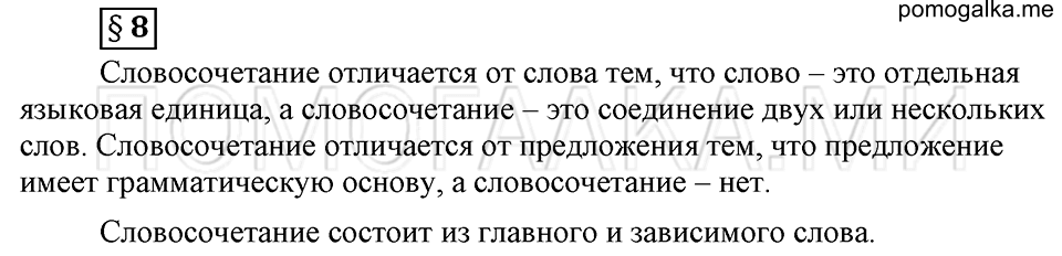 вопросы к §8 русский язык 6 класс Ладыженская, Баранов