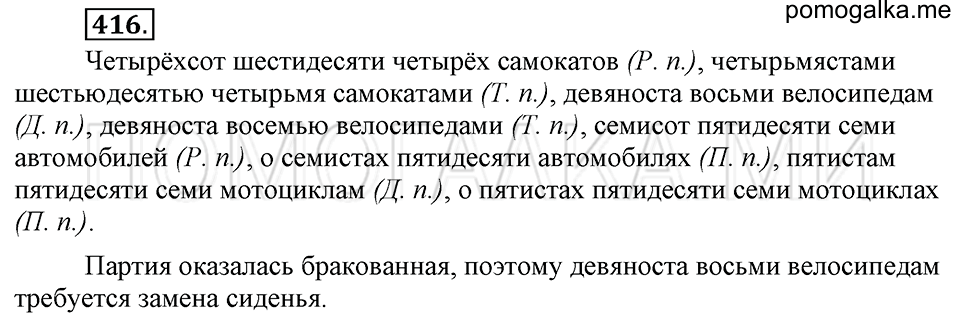 упражнение №416 русский язык 6 класс Ладыженская, Баранов
