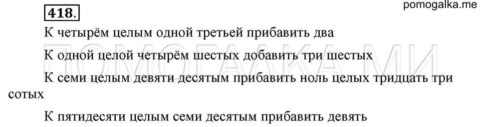 упражнение №418 русский язык 6 класс Ладыженская, Баранов