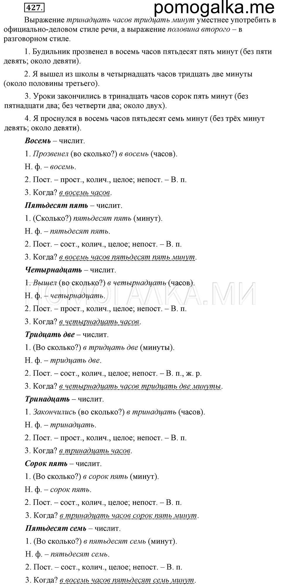 упражнение №427 русский язык 6 класс Ладыженская, Баранов