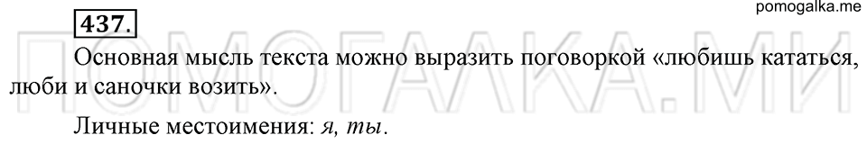 упражнение №437 русский язык 6 класс Ладыженская, Баранов