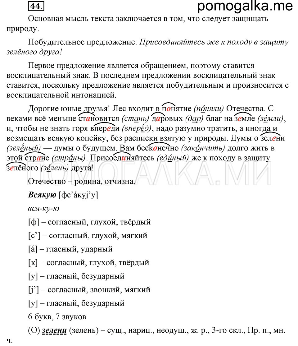 упражнение №44 русский язык 6 класс Ладыженская, Баранов