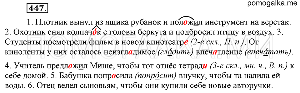 упражнение №447 русский язык 6 класс Ладыженская, Баранов
