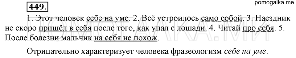 упражнение №449 русский язык 6 класс Ладыженская, Баранов