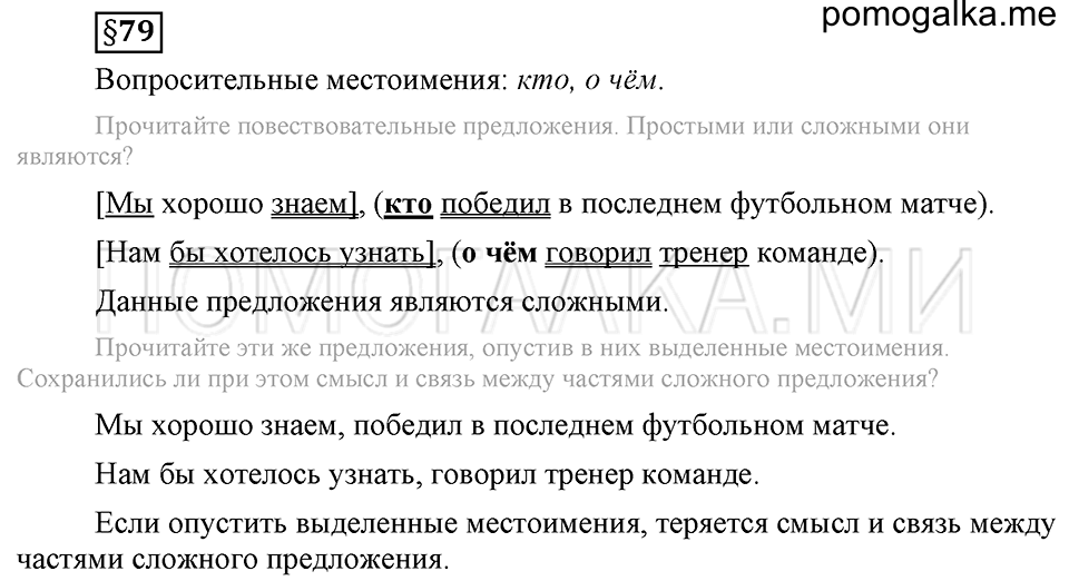 вопросы к §79 русский язык 6 класс Ладыженская, Баранов