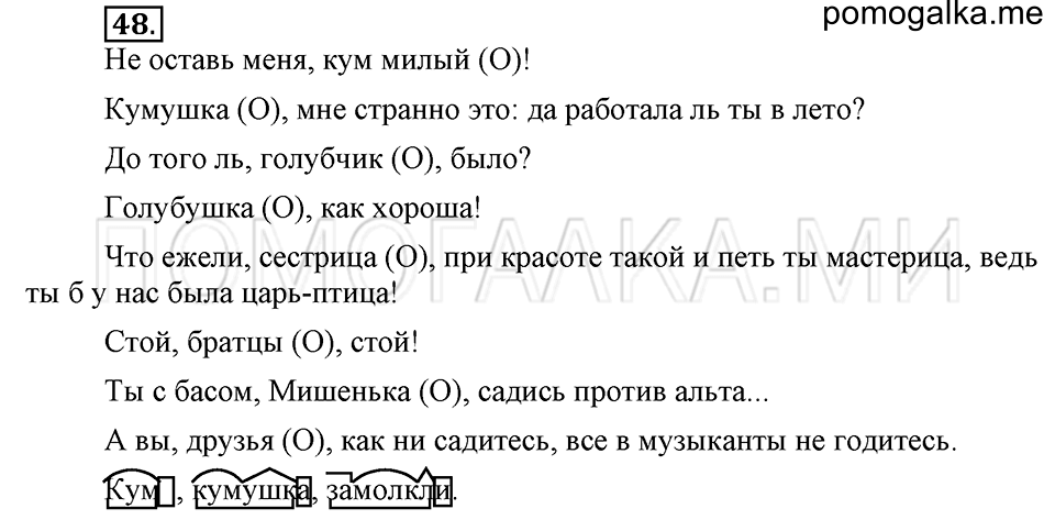 упражнение №48 русский язык 6 класс Ладыженская, Баранов