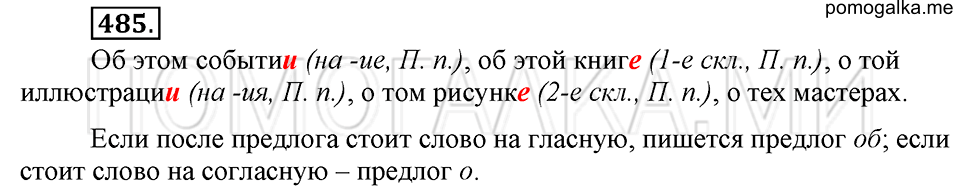 упражнение №485 русский язык 6 класс Ладыженская, Баранов