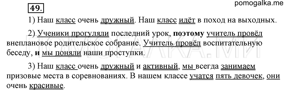 упражнение №49 русский язык 6 класс Ладыженская, Баранов
