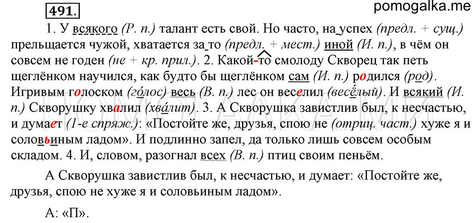 упражнение №491 русский язык 6 класс Ладыженская, Баранов