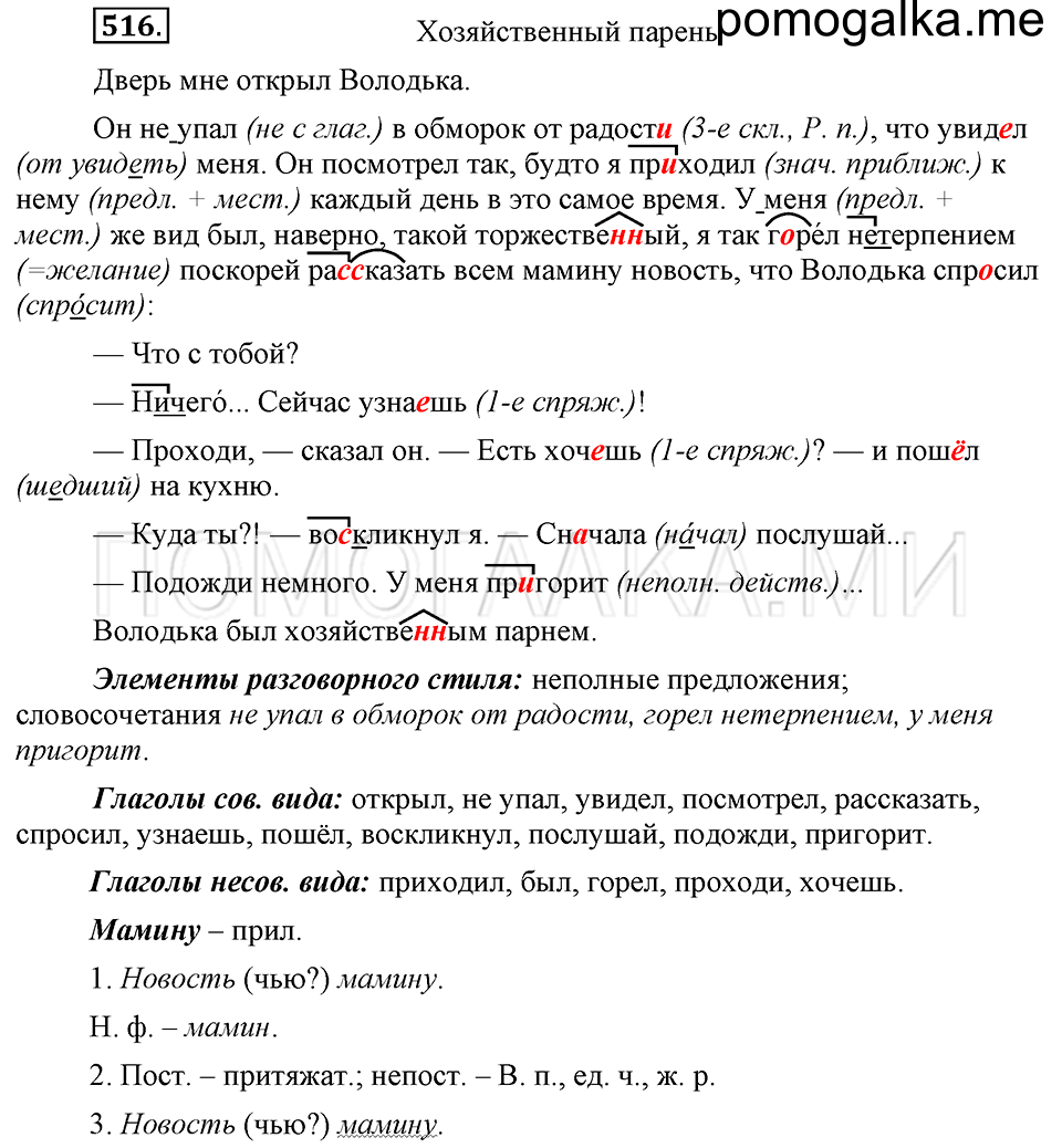 упражнение №516 русский язык 6 класс Ладыженская, Баранов