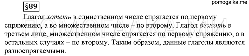 вопросы к §89 русский язык 6 класс Ладыженская, Баранов
