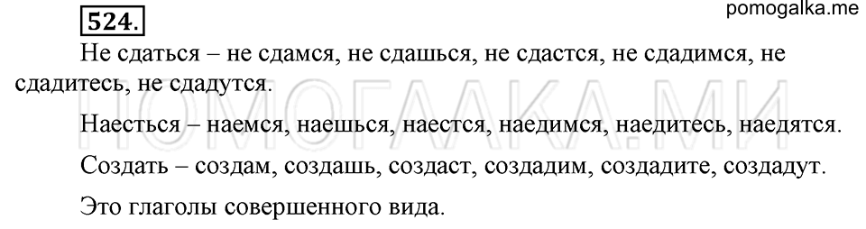 упражнение №524 русский язык 6 класс Ладыженская, Баранов