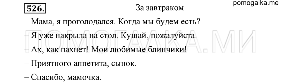 упражнение №526 русский язык 6 класс Ладыженская, Баранов