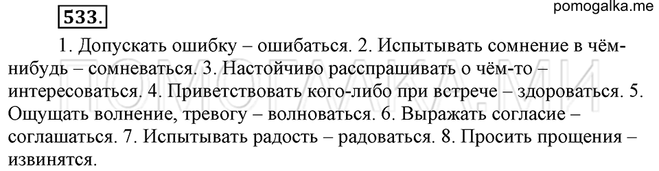 упражнение №533 русский язык 6 класс Ладыженская, Баранов