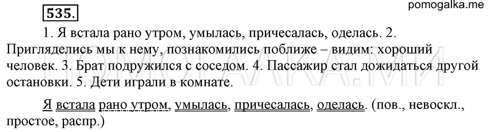 упражнение №535 русский язык 6 класс Ладыженская, Баранов