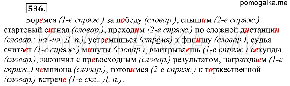упражнение №536 русский язык 6 класс Ладыженская, Баранов
