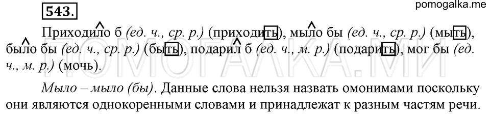 упражнение №543 русский язык 6 класс Ладыженская, Баранов