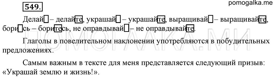 упражнение №549 русский язык 6 класс Ладыженская, Баранов