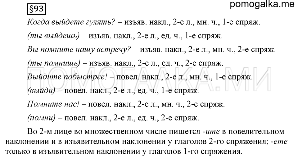 вопросы к §93 русский язык 6 класс Ладыженская, Баранов