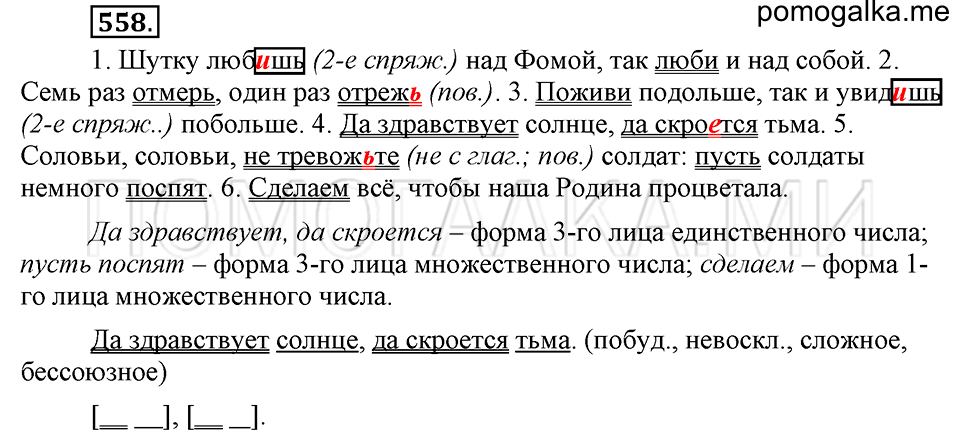 упражнение №558 русский язык 6 класс Ладыженская, Баранов