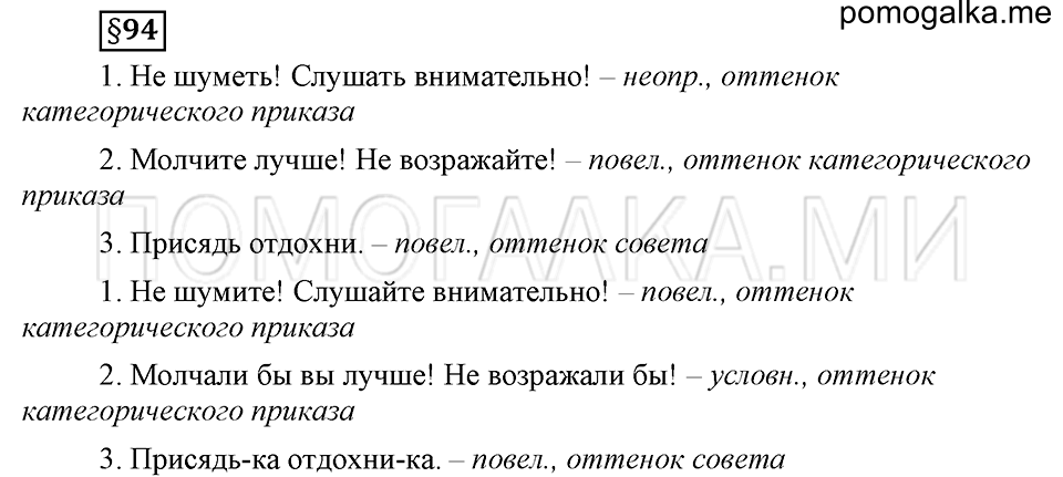 вопросы к §94 русский язык 6 класс Ладыженская, Баранов