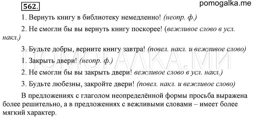 упражнение №562 русский язык 6 класс Ладыженская, Баранов