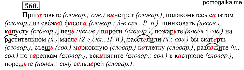 упражнение №568 русский язык 6 класс Ладыженская, Баранов
