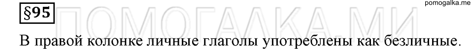 вопросы к §95 русский язык 6 класс Ладыженская, Баранов