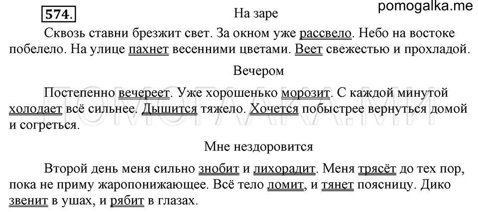 упражнение №574 русский язык 6 класс Ладыженская, Баранов