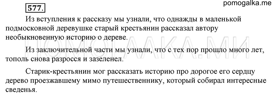 упражнение №577 русский язык 6 класс Ладыженская, Баранов