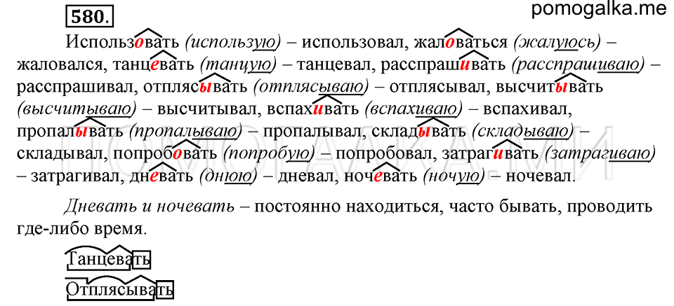 упражнение №580 русский язык 6 класс Ладыженская, Баранов