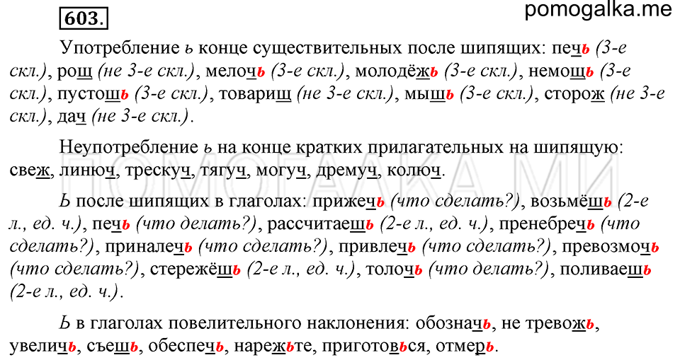 упражнение №603 русский язык 6 класс Ладыженская, Баранов