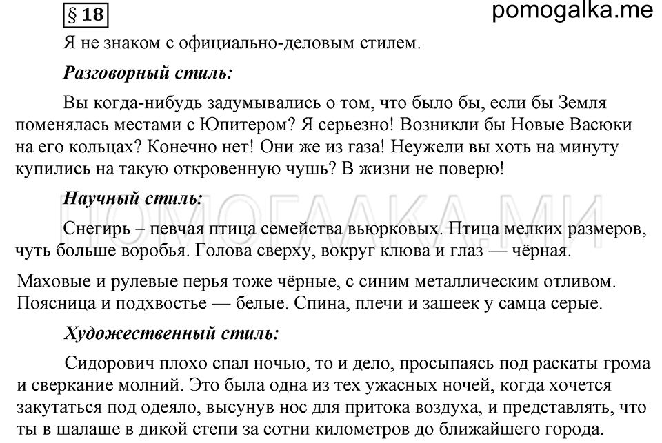 вопросы к §18 русский язык 6 класс Ладыженская, Баранов