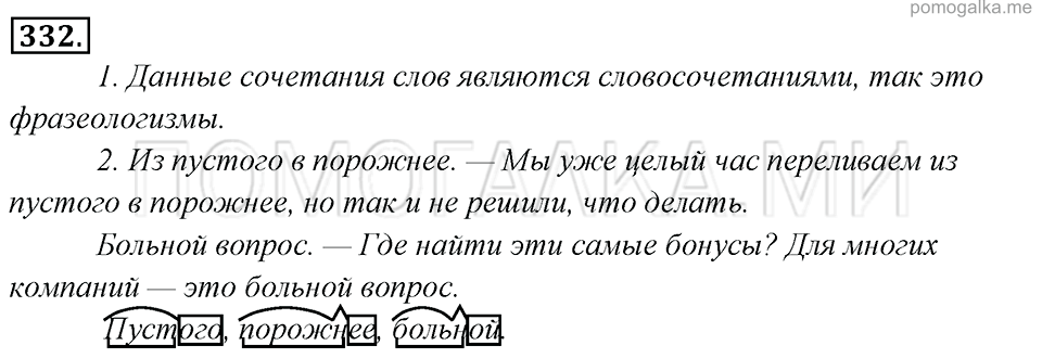 упражнение №332 русский язык 6 класс Львова, Львов учебник 2013 год