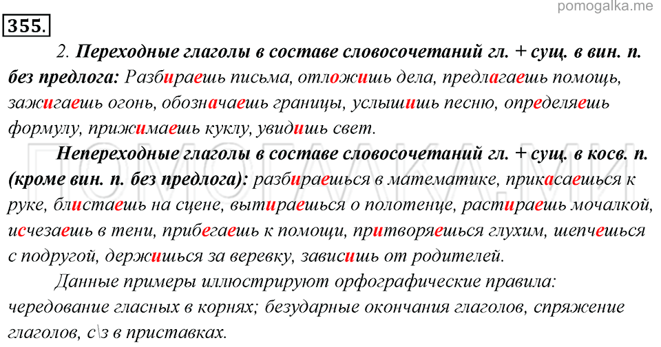 упражнение №355 русский язык 6 класс Львова, Львов учебник 2013 год