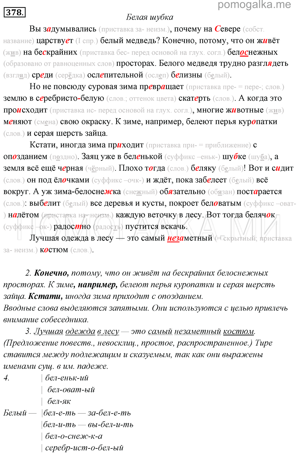 упражнение №378 русский язык 6 класс Львова, Львов учебник 2013 год