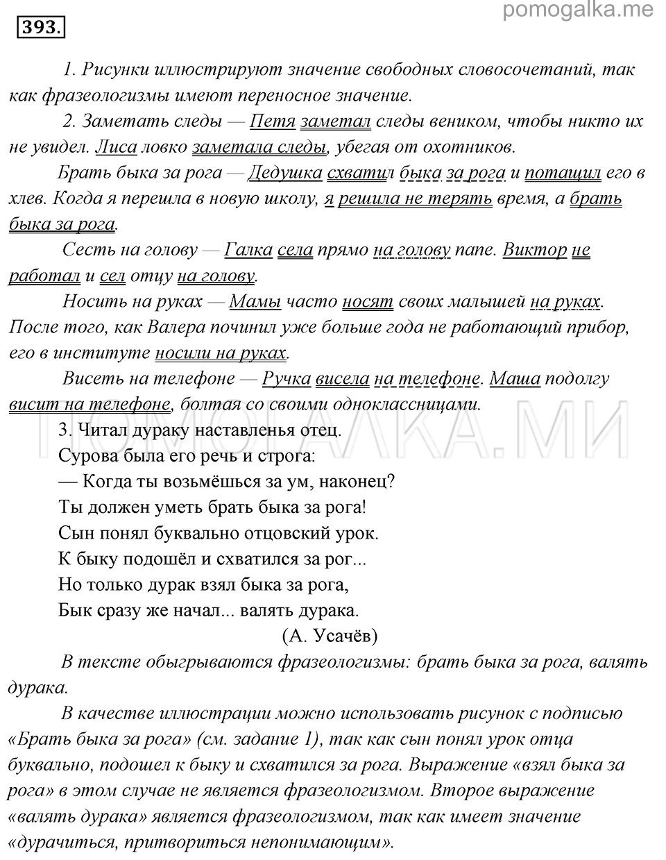 упражнение №393 русский язык 6 класс Львова, Львов учебник 2013 год