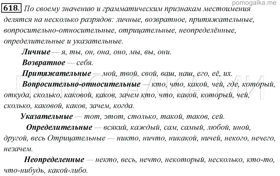 упражнение №618 русский язык 6 класс Львова, Львов учебник 2013 год