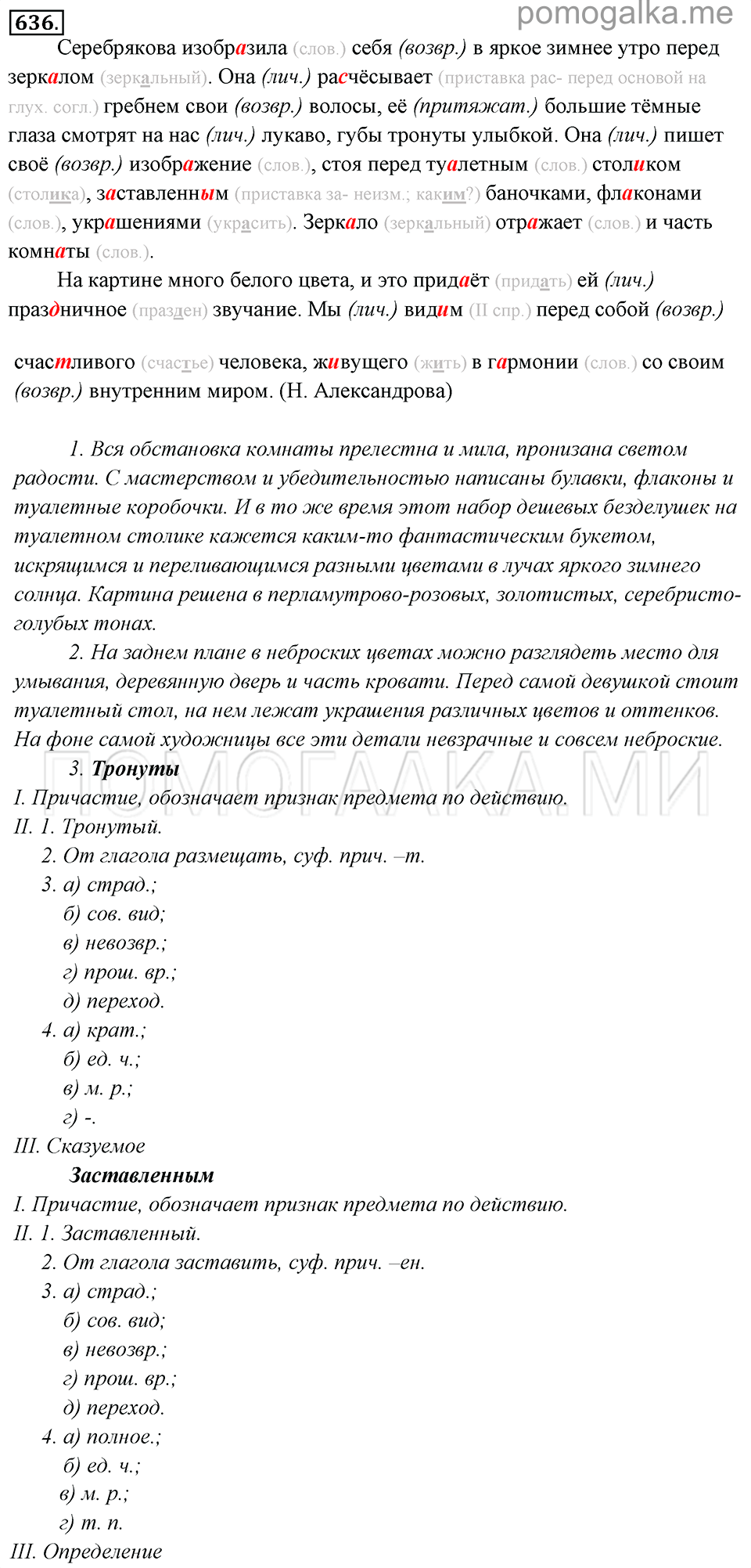 упражнение №636 русский язык 6 класс Львова, Львов учебник 2013 год