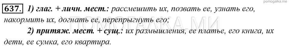 упражнение №637 русский язык 6 класс Львова, Львов учебник 2013 год