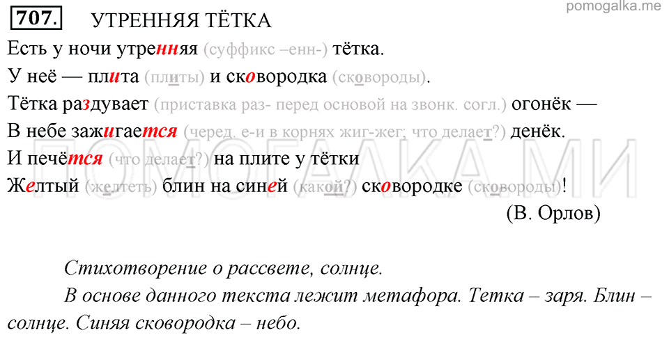 упражнение №707 русский язык 6 класс Львова, Львов учебник 2013 год
