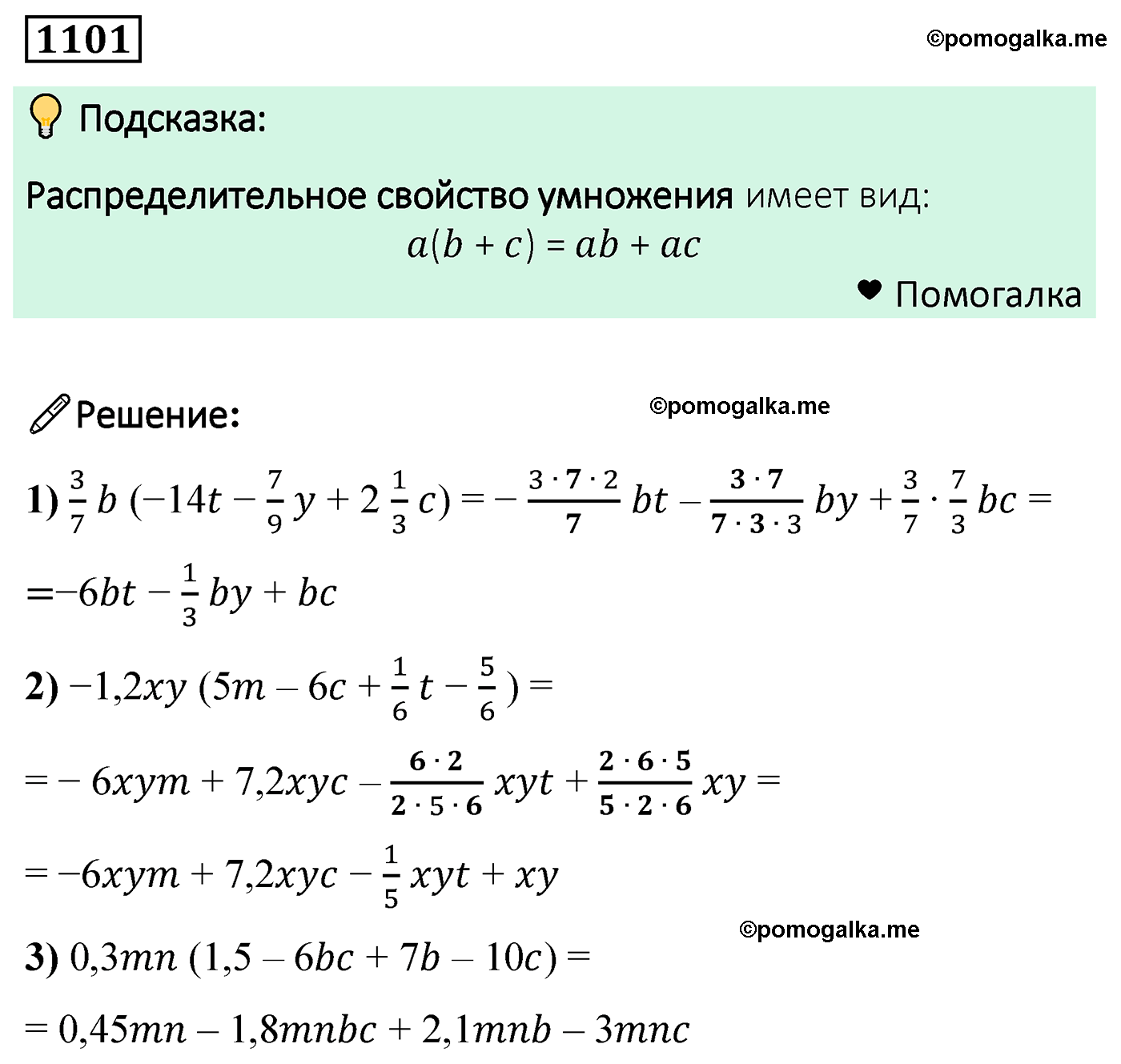 задача 1101 по математике 6 класс Мерзляк 2022 год