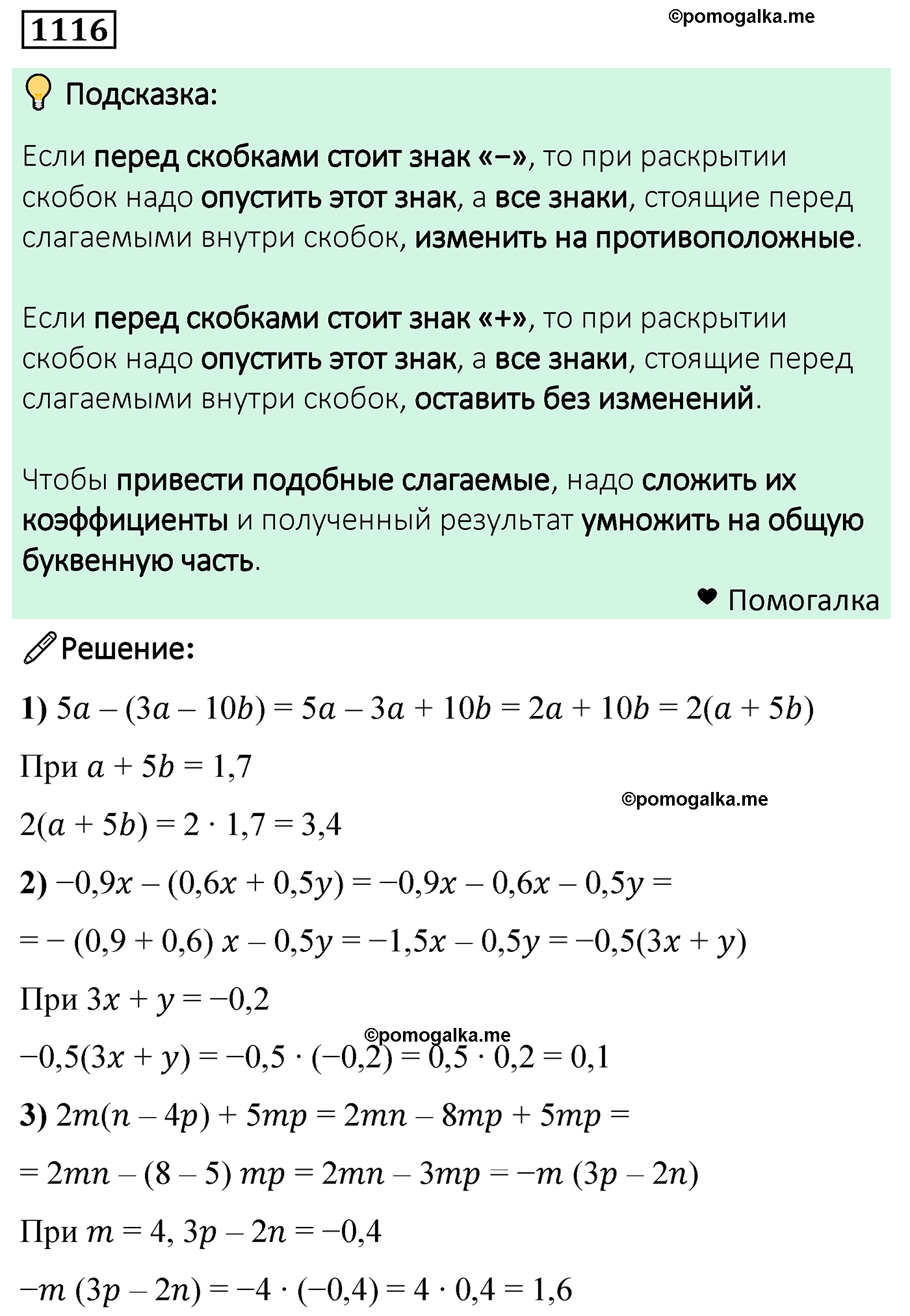 задача 1116 по математике 6 класс Мерзляк 2022 год