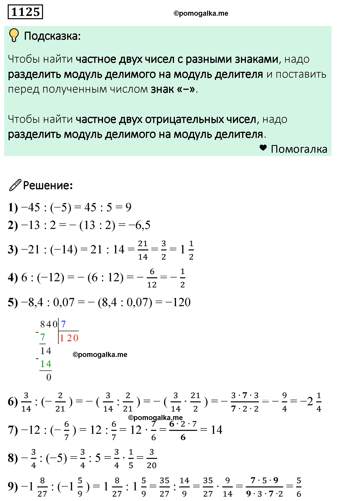 задача 1125 по математике 6 класс Мерзляк 2022 год