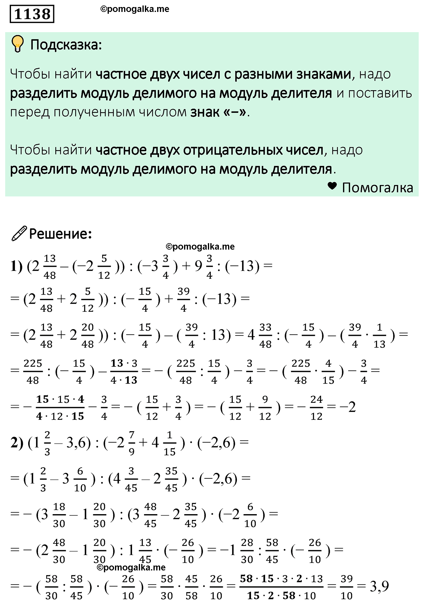 задача 1138 по математике 6 класс Мерзляк 2022 год