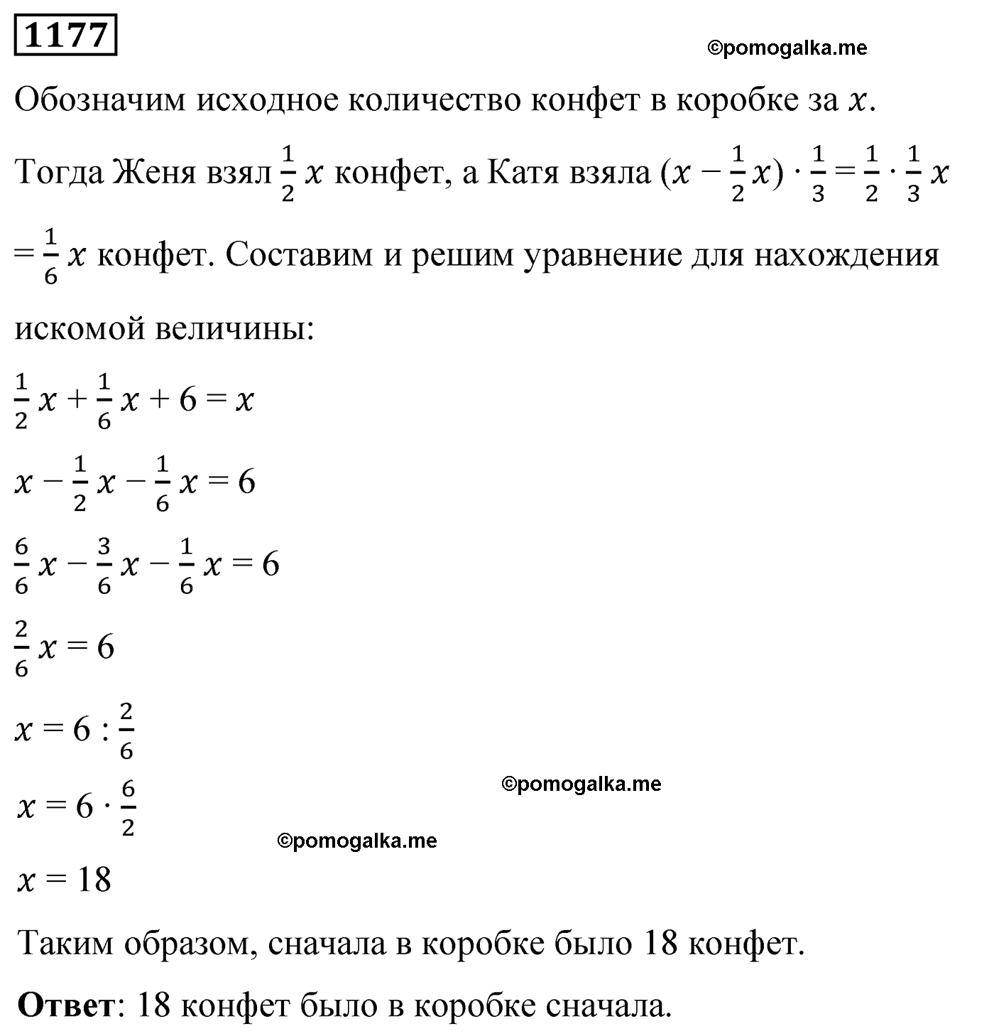 задача 1177 по математике 6 класс Мерзляк 2022 год