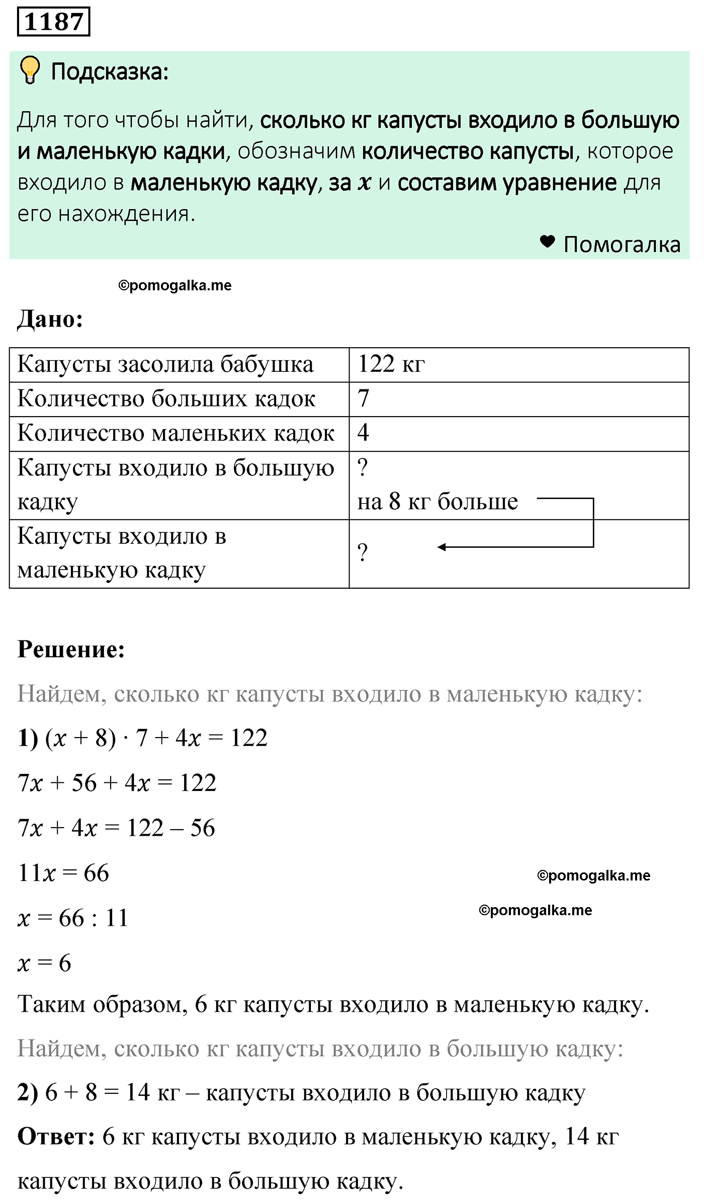 задача 1187 по математике 6 класс Мерзляк 2022 год