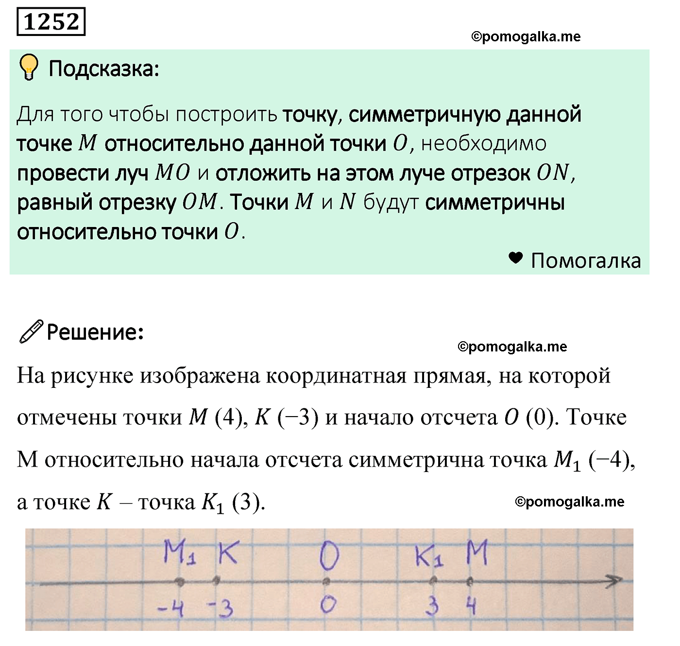 задача 1252 по математике 6 класс Мерзляк 2022 год
