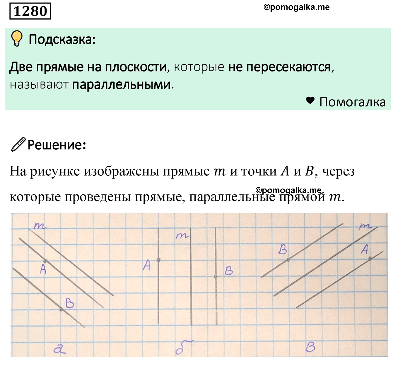 задача 1280 по математике 6 класс Мерзляк 2022 год