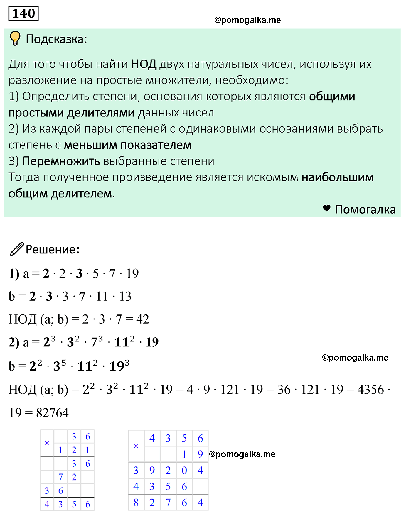 задача 140 по математике 6 класс Мерзляк 2022